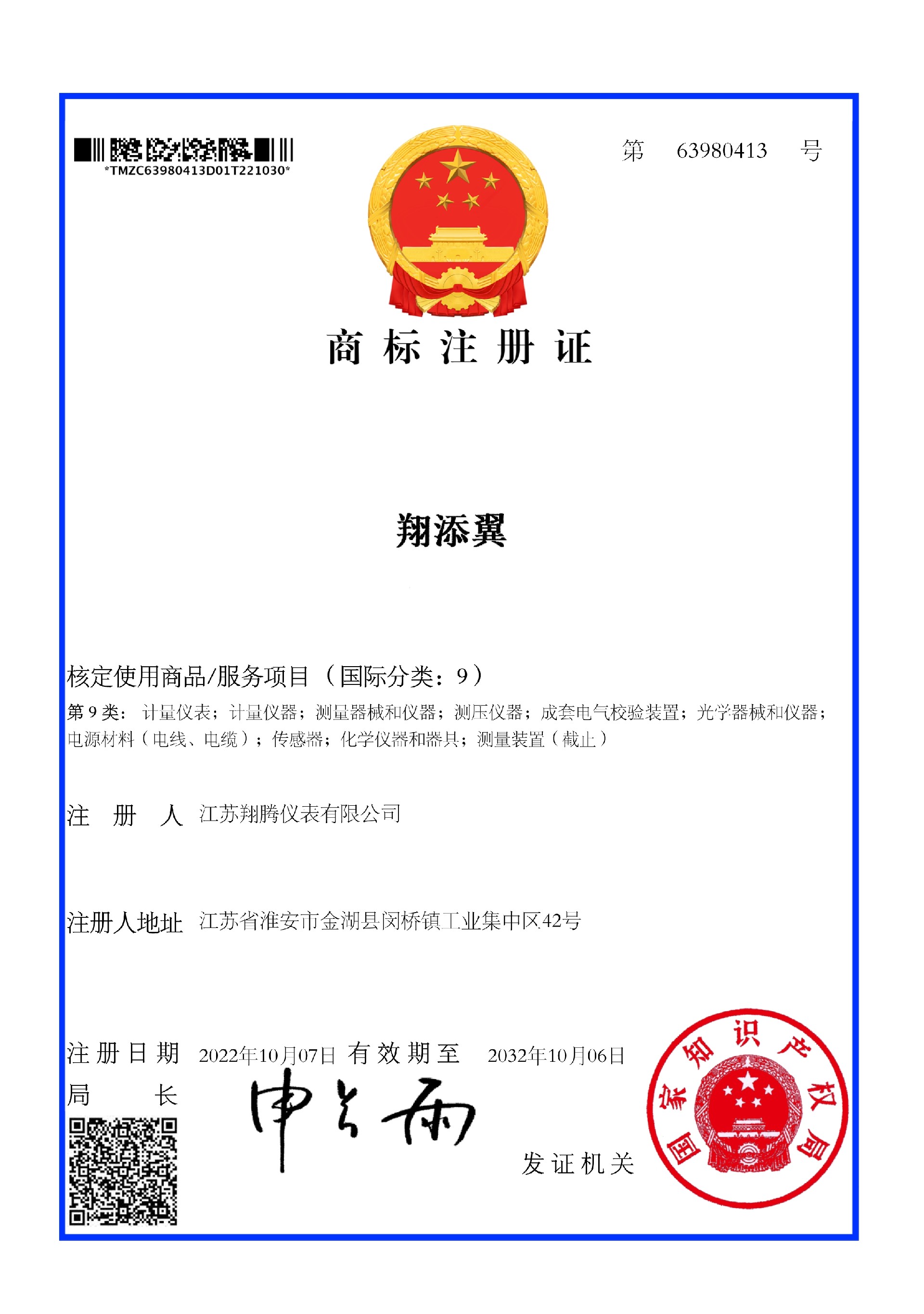 1667289330707535.jpg 商標(biāo)注冊證.jpg